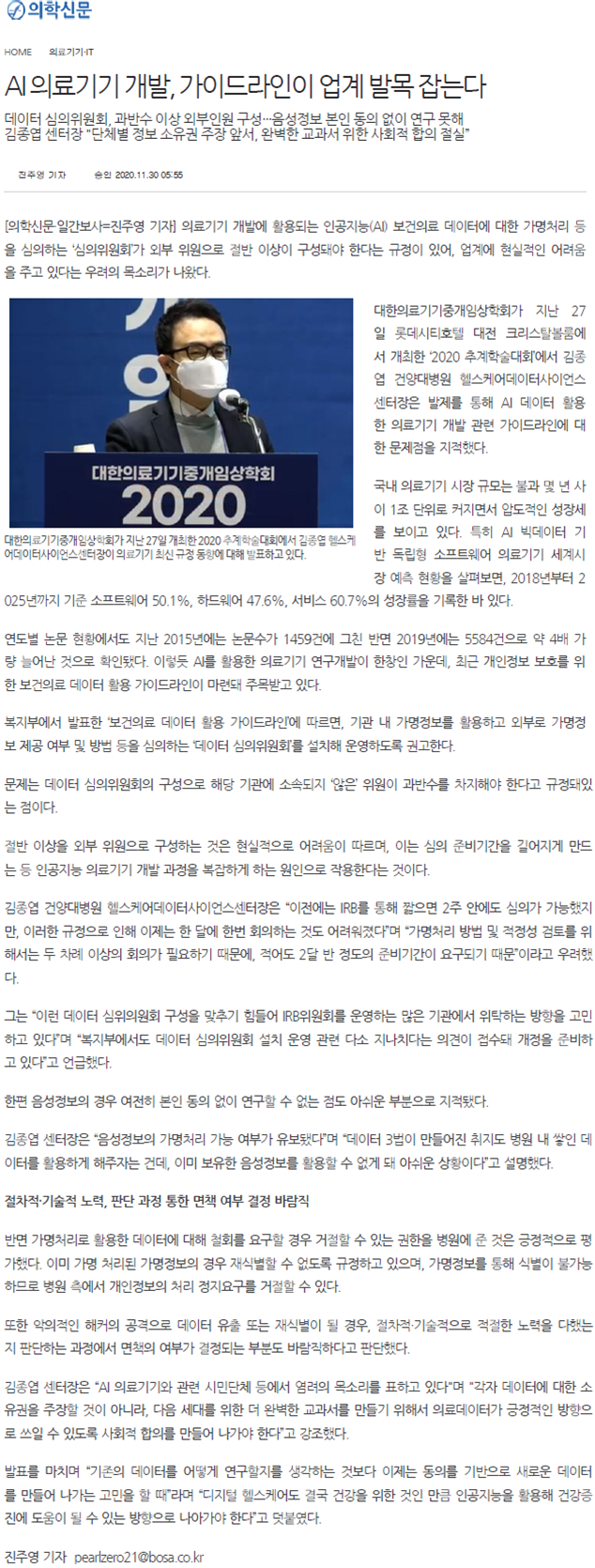 의학신문_2020 중개임상학회.png